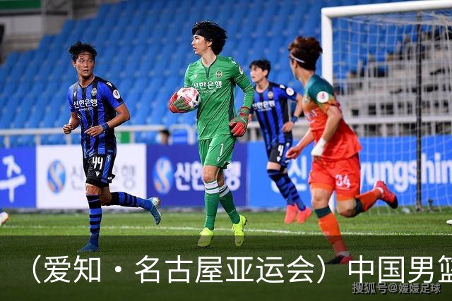 （爱知·名古屋亚运会）中国男篮无缘爱知·名古屋亚运会决赛